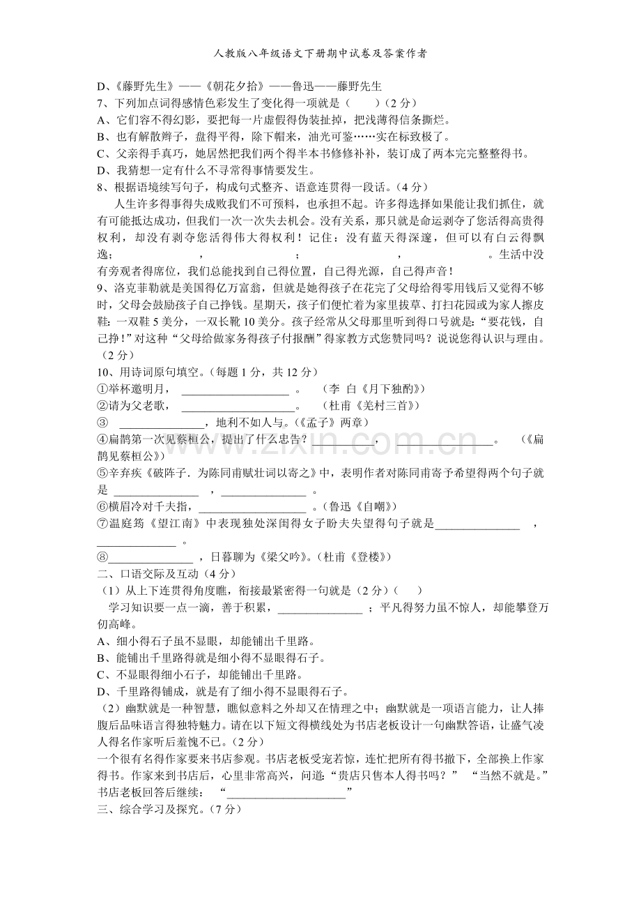 人教版八年级语文下册期中试卷及答案作者.doc_第2页