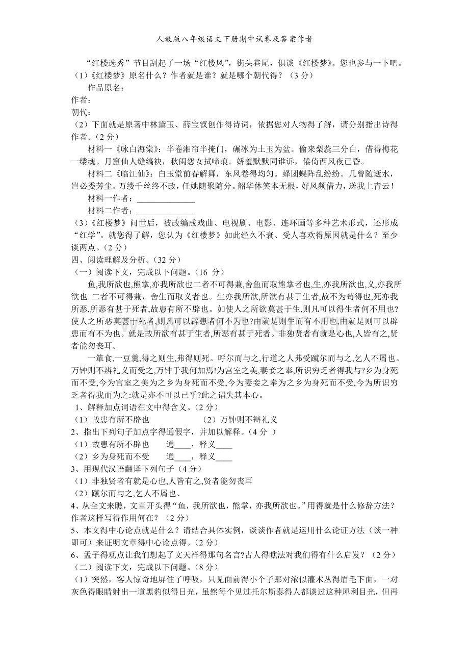 人教版八年级语文下册期中试卷及答案作者.doc_第3页