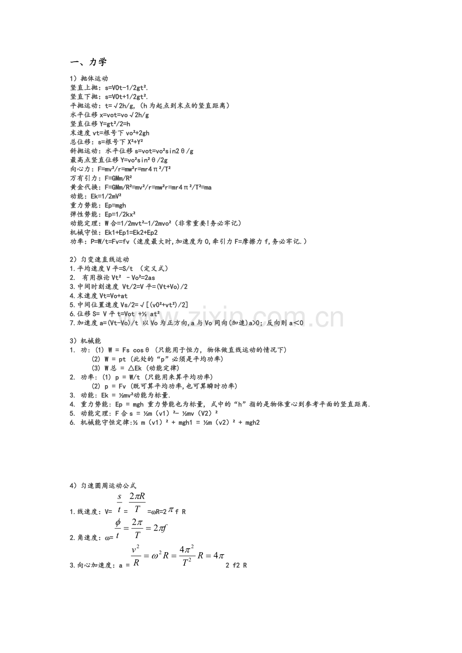 高一物理公式.doc_第1页