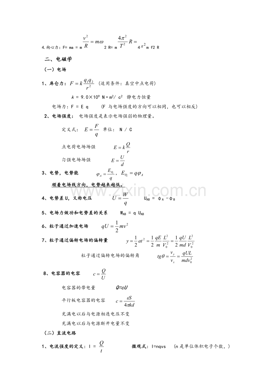 高一物理公式.doc_第2页