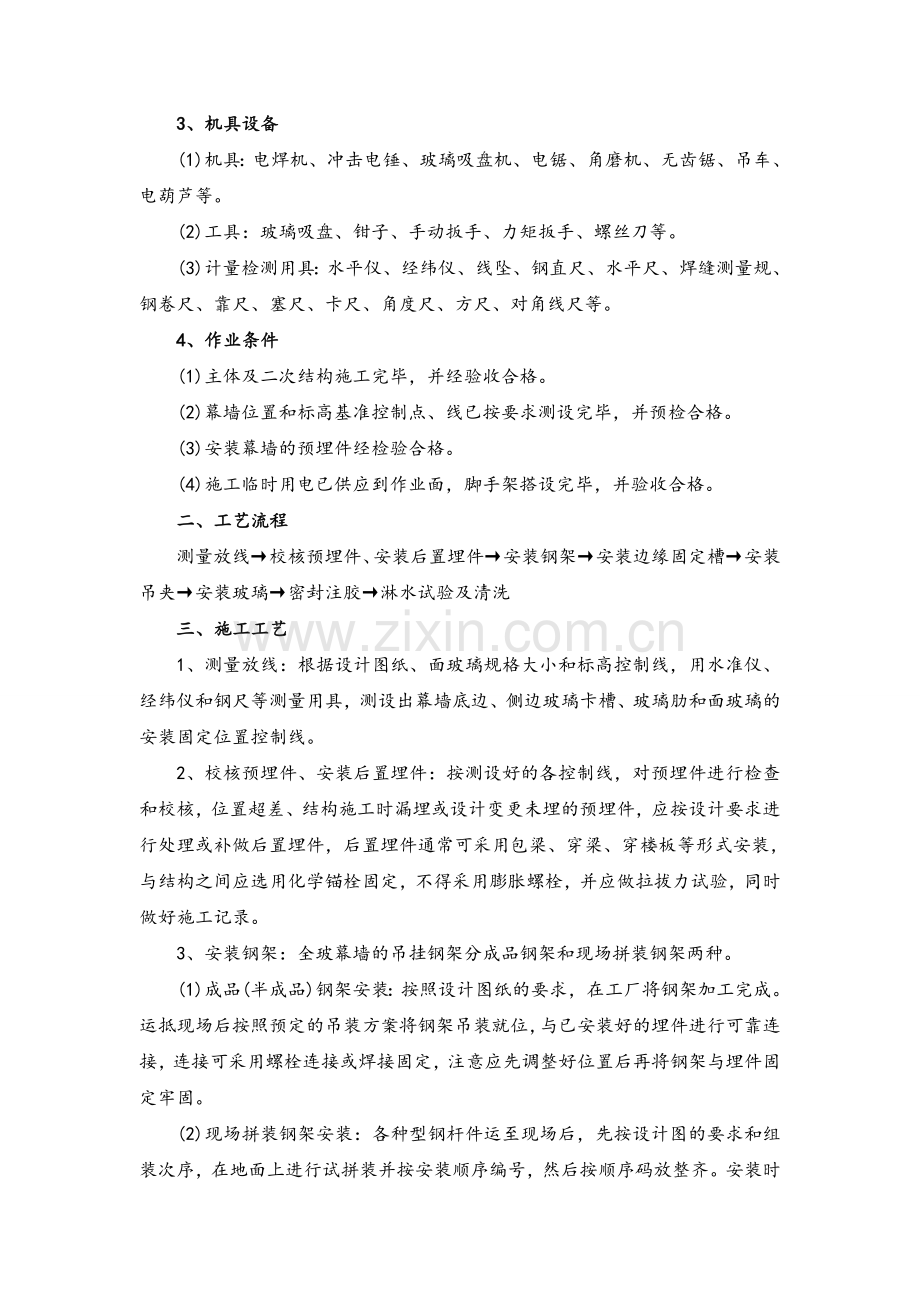 全玻璃幕墙安装工艺流程.doc_第2页