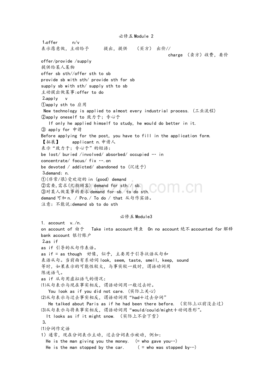 高中英语必修五知识点外研版.doc_第2页