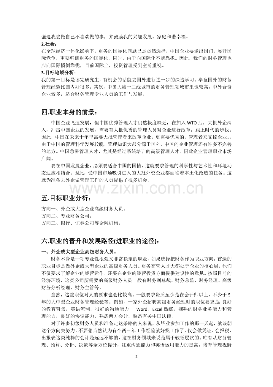 个人职业生涯规划经管学院工商管理类.doc_第3页