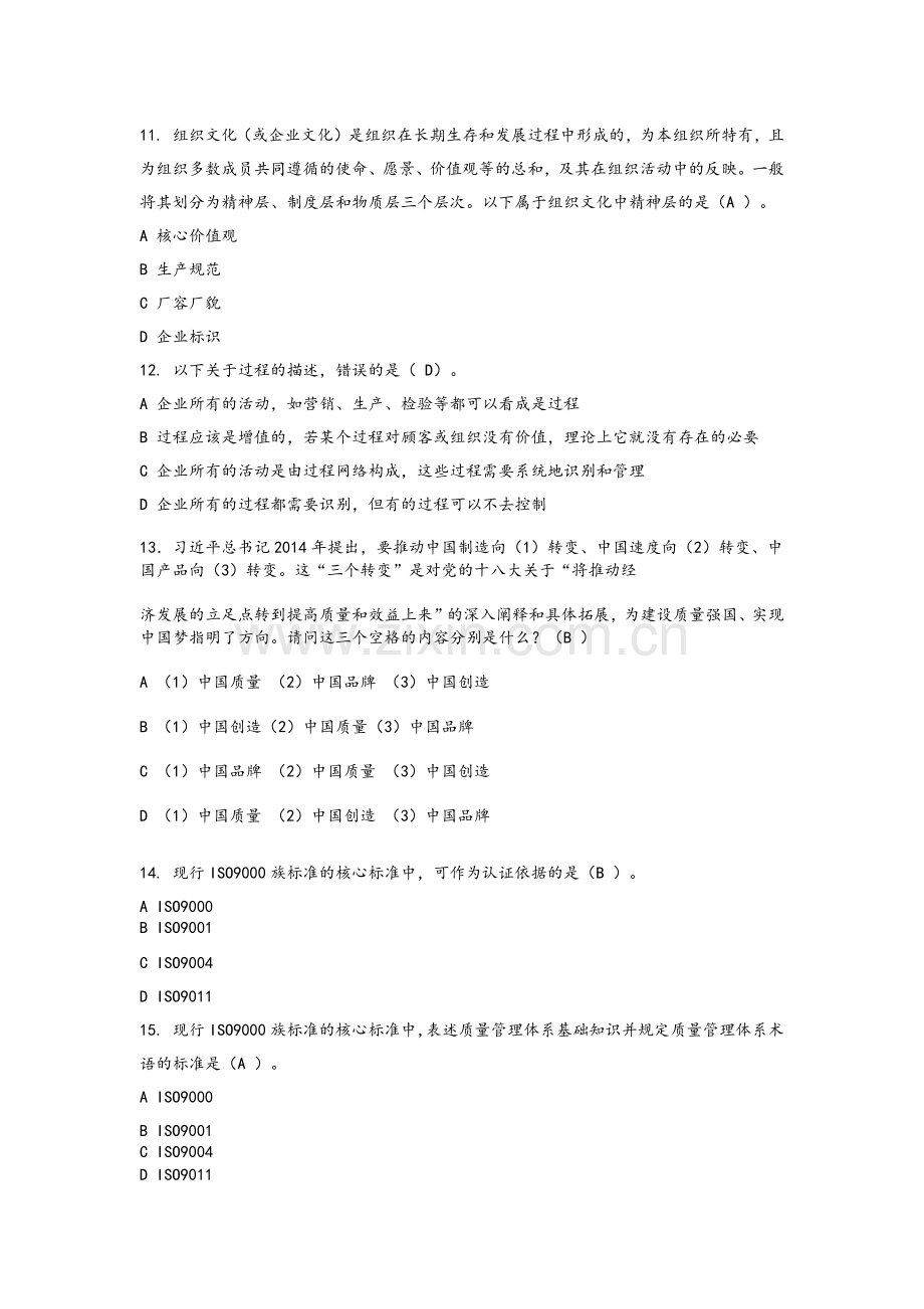 全面质量管理知识竞赛参考答案.doc_第3页