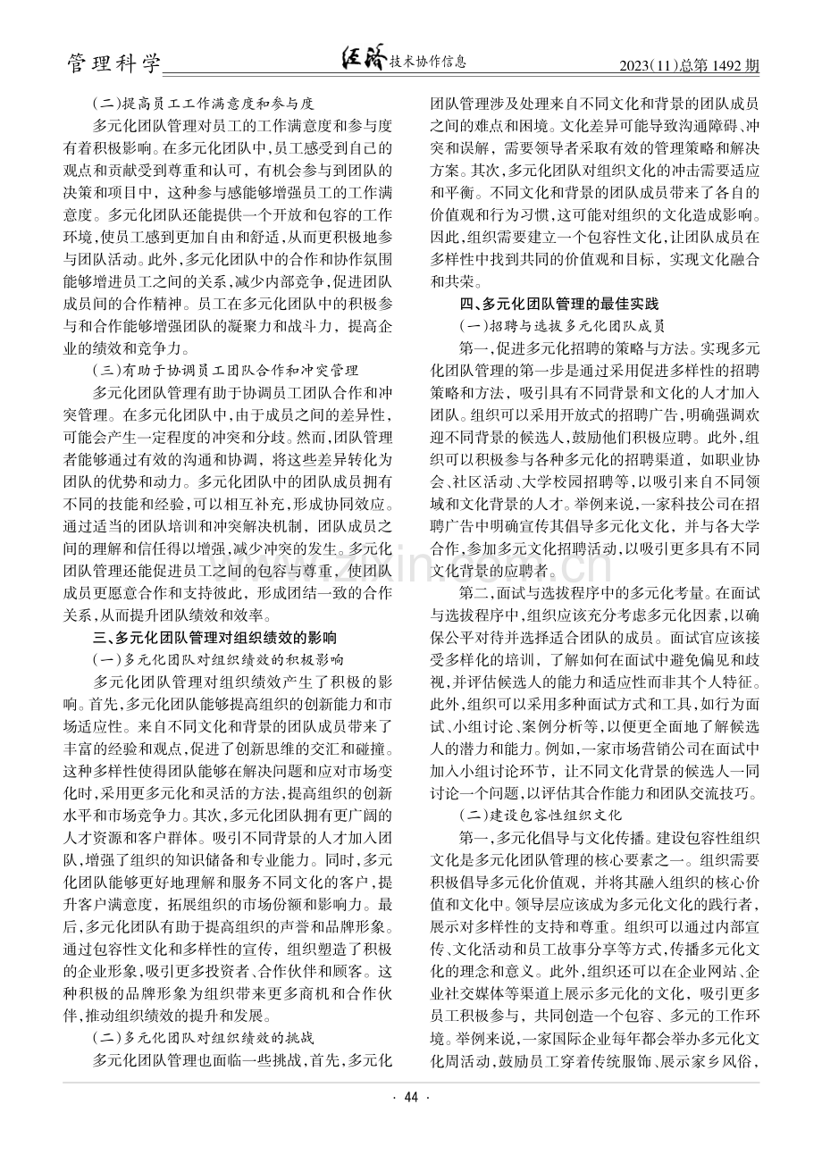 多元化团队管理对企业绩效的影响.pdf_第2页