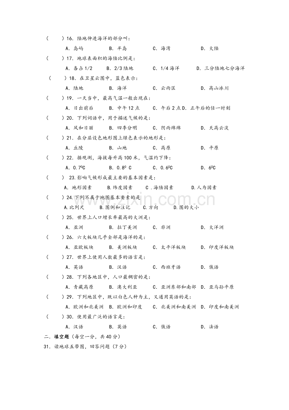 七年级上册湘教版地理期末考试卷及答案.doc_第2页