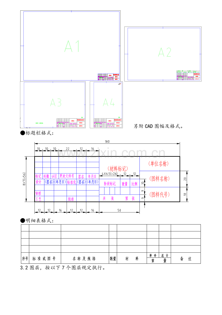 CAD图纸设计规范要求.doc_第2页