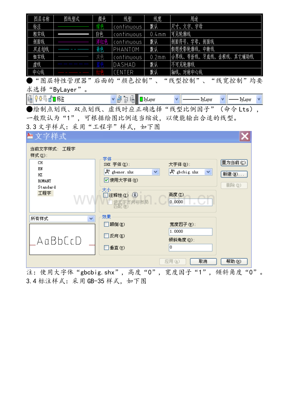 CAD图纸设计规范要求.doc_第3页