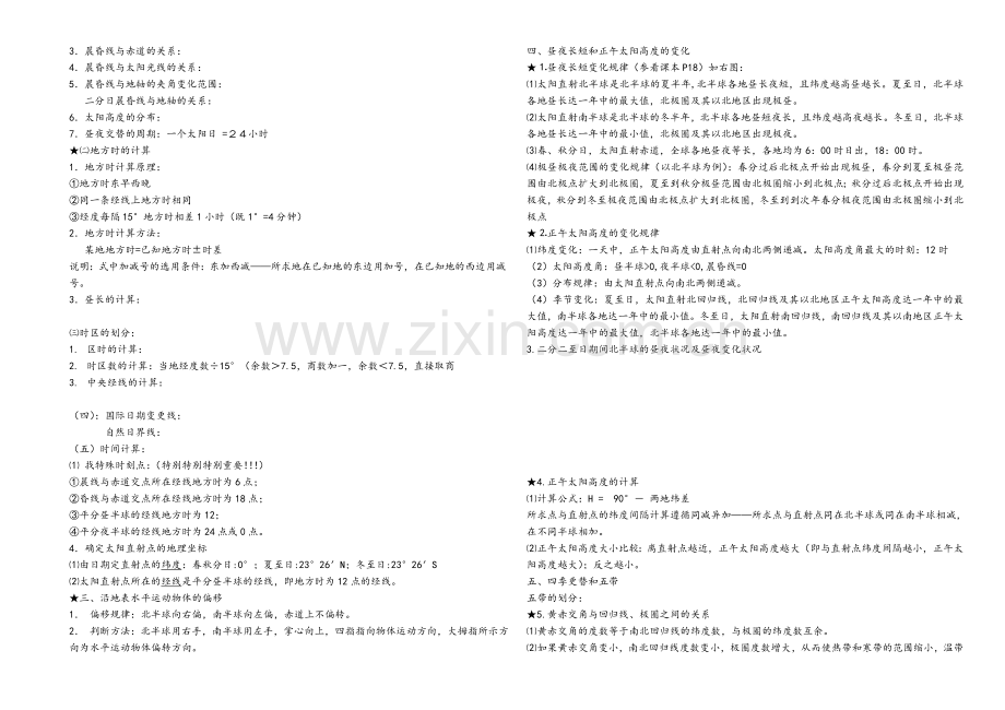 高一地理必修一知识点总结.doc_第2页