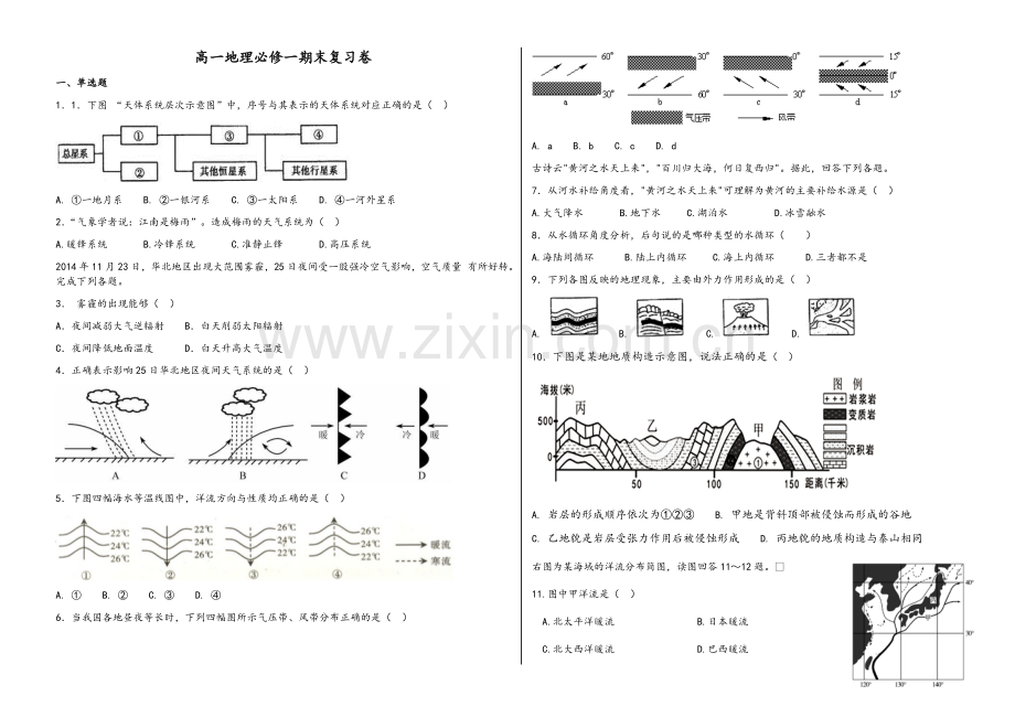 高一人教版地理必修一期末复习卷.doc_第1页