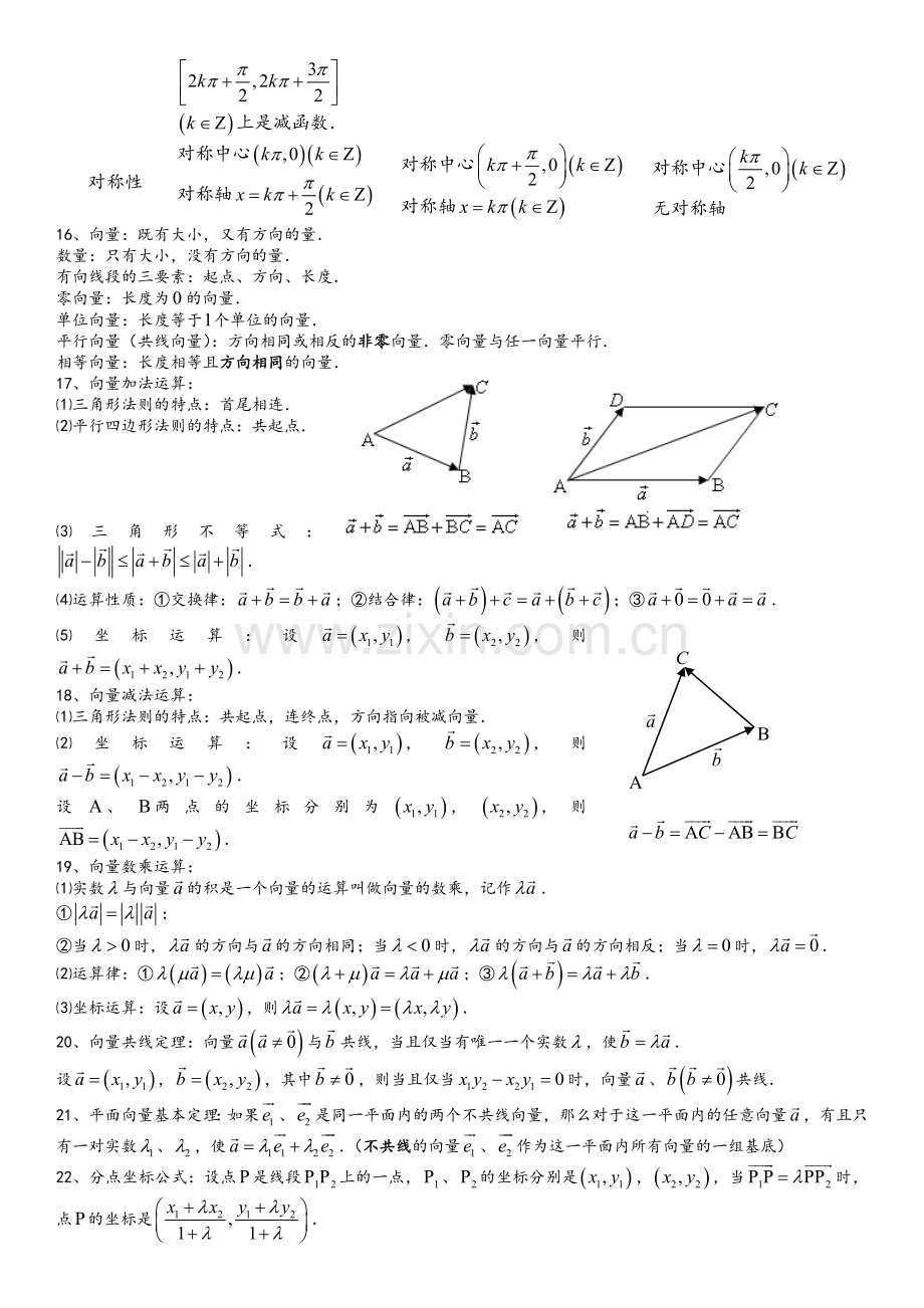 高中数学人教A版必修4.doc_第3页