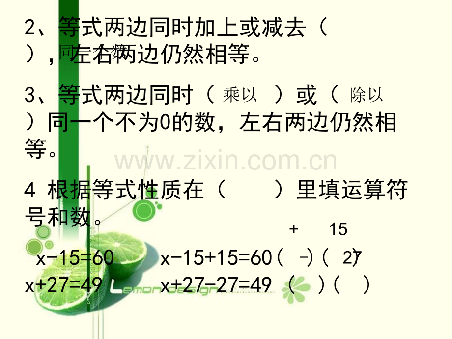 五年级上册数学解方程(例1)-PPT.ppt_第3页