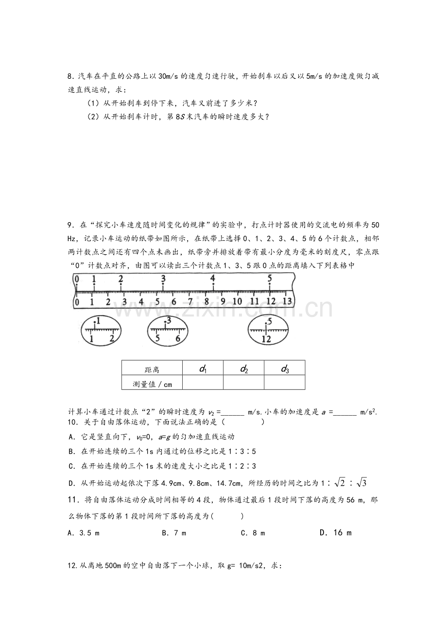 高一物理必修一第二章练习题(含答案).doc_第2页