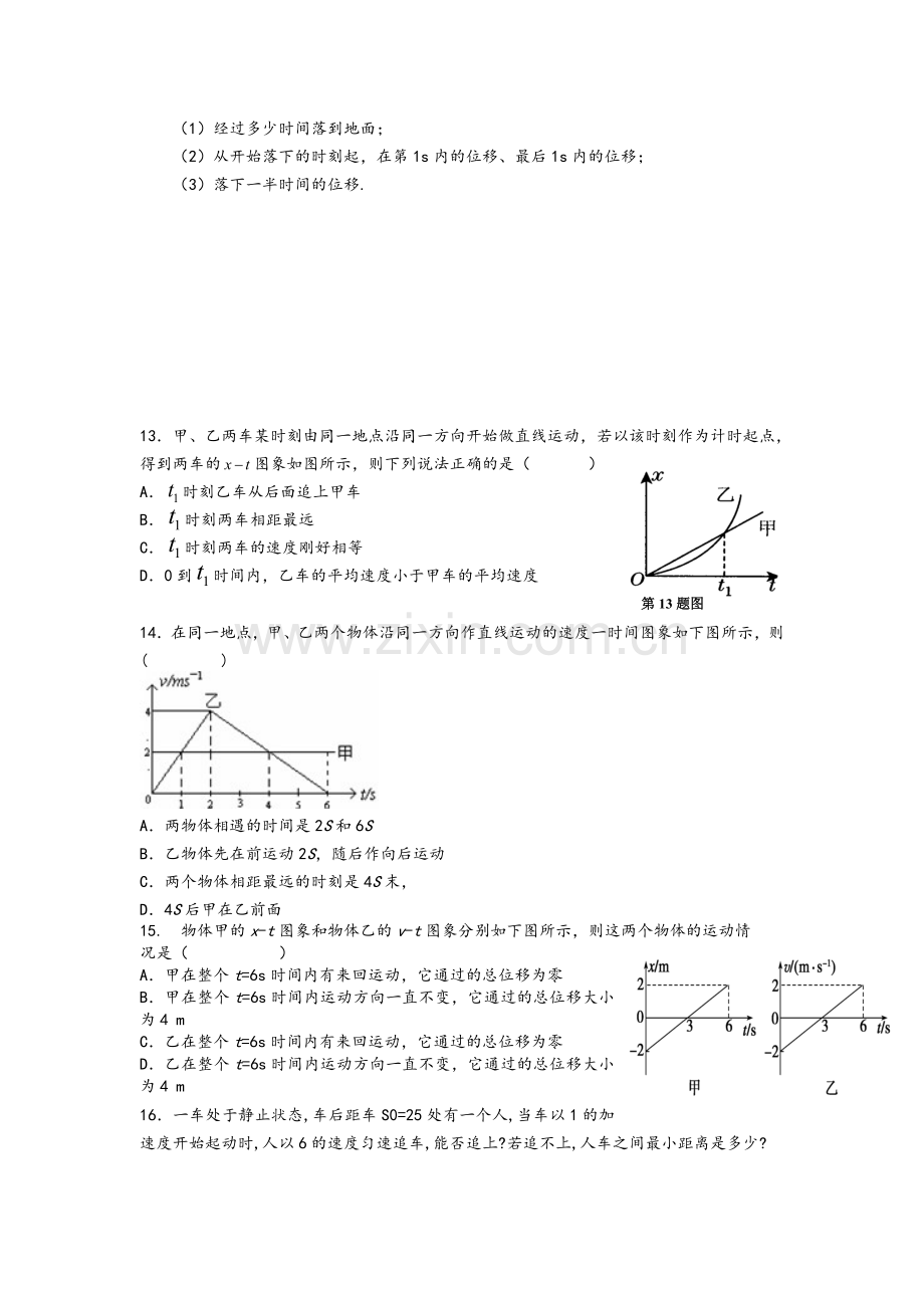 高一物理必修一第二章练习题(含答案).doc_第3页