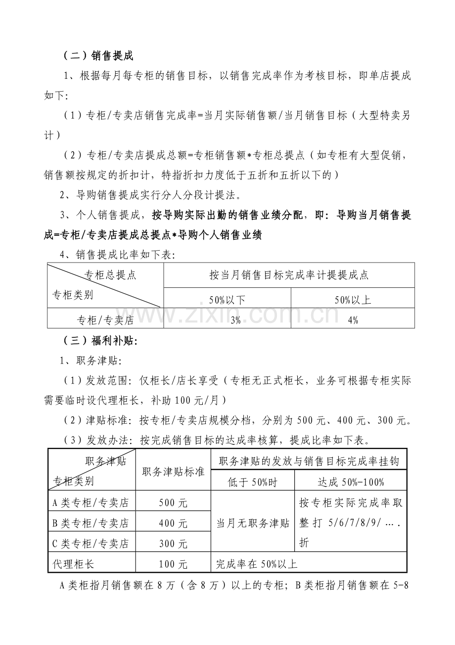 导购薪酬管理制度规划.doc_第3页