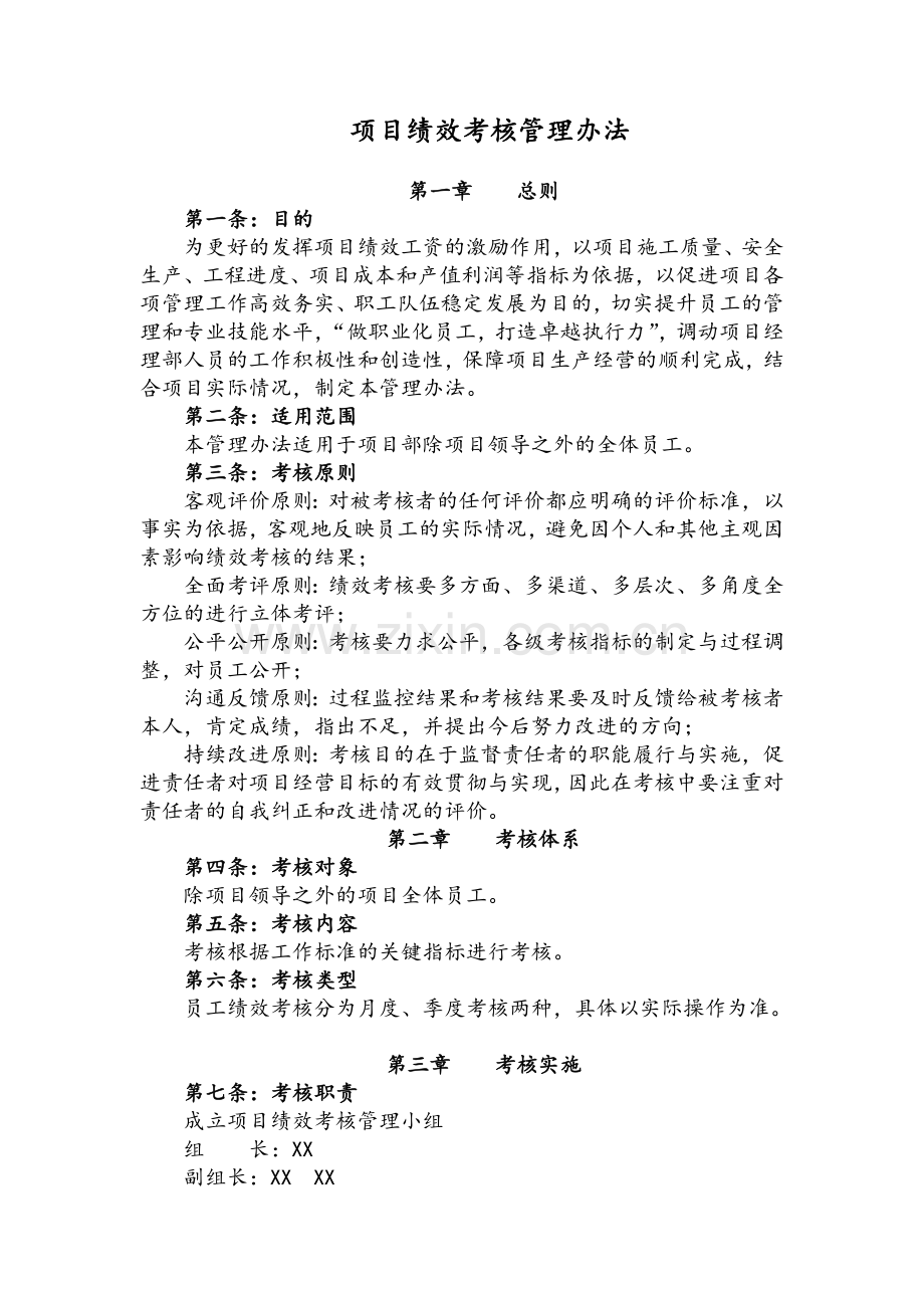 项目管理绩效考核管理办法.doc_第1页