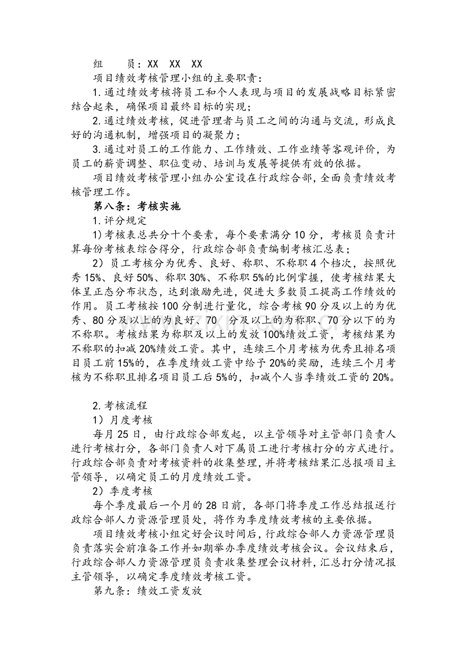 项目管理绩效考核管理办法.doc_第2页