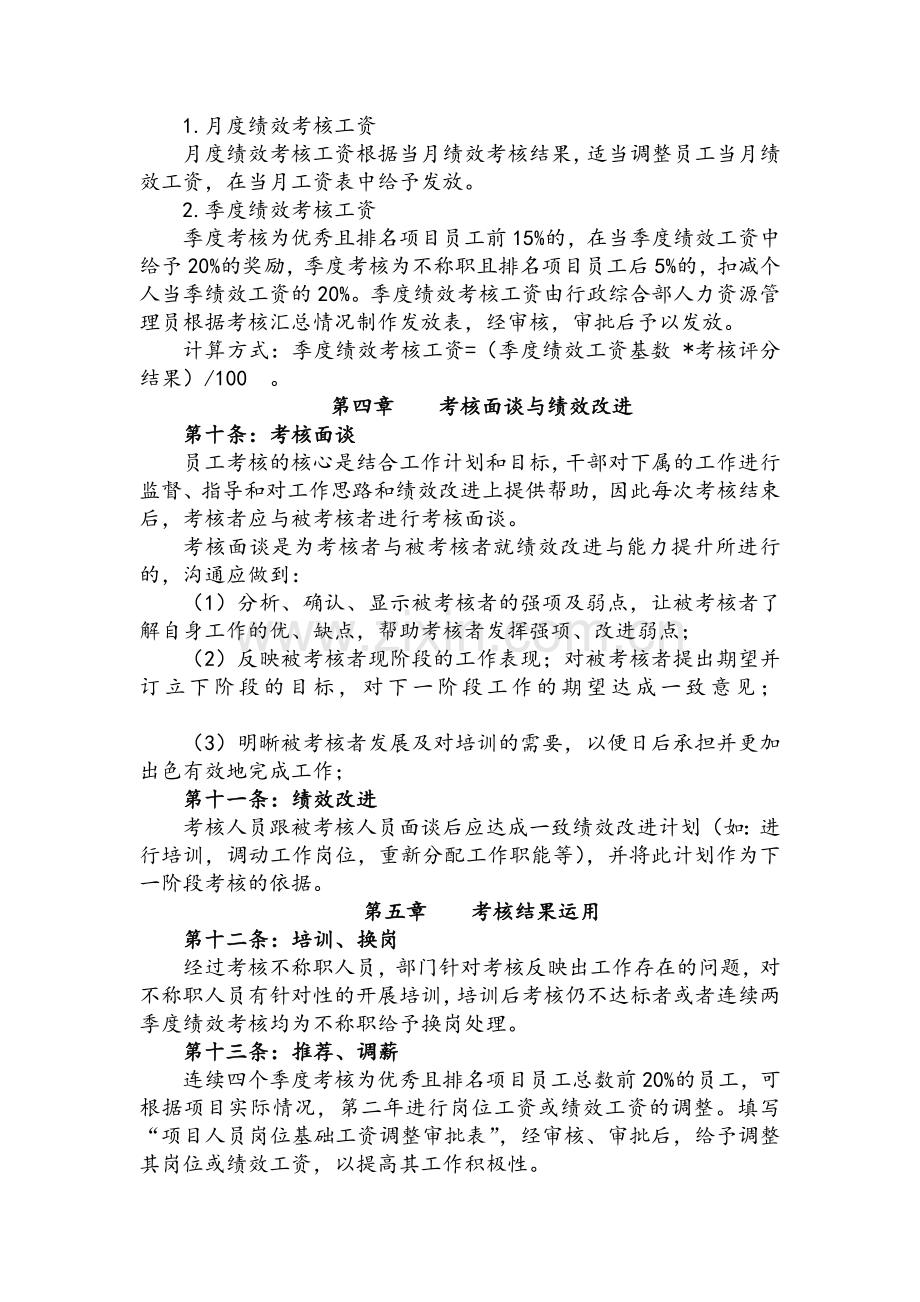 项目管理绩效考核管理办法.doc_第3页