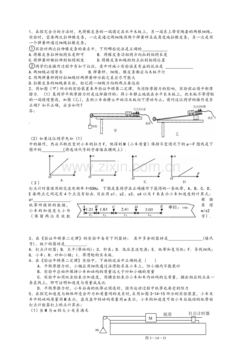 高一物理必修一实验练习题.doc_第1页