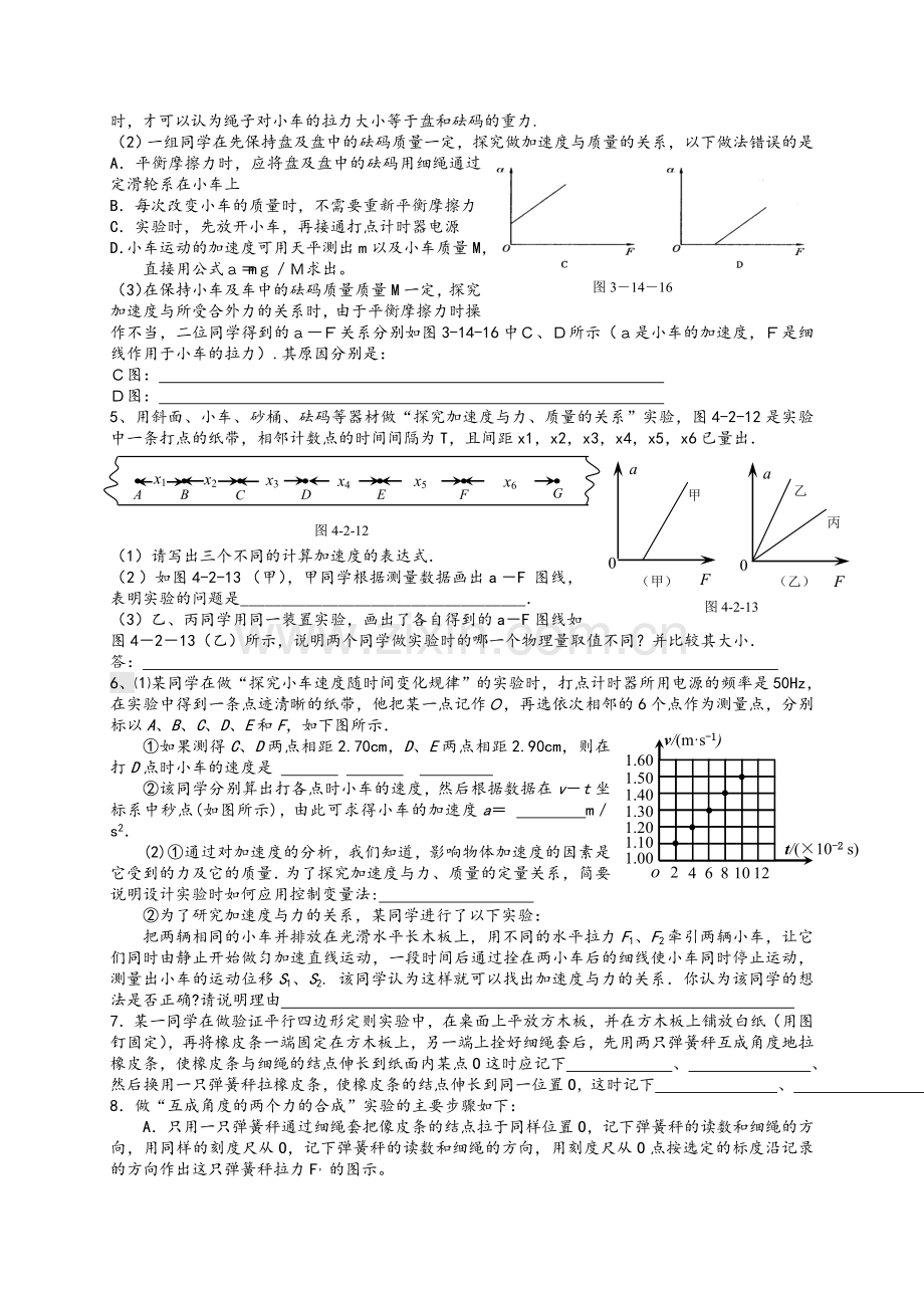 高一物理必修一实验练习题.doc_第2页