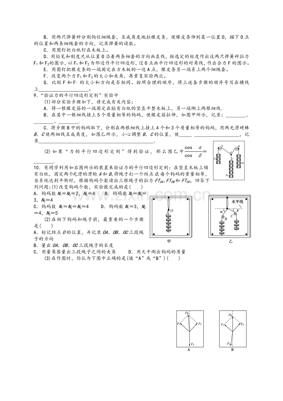 高一物理必修一实验练习题.doc_第3页