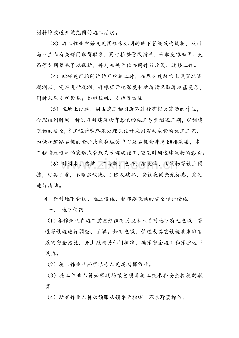 与相邻建筑物和有关设施保护措施.doc_第2页