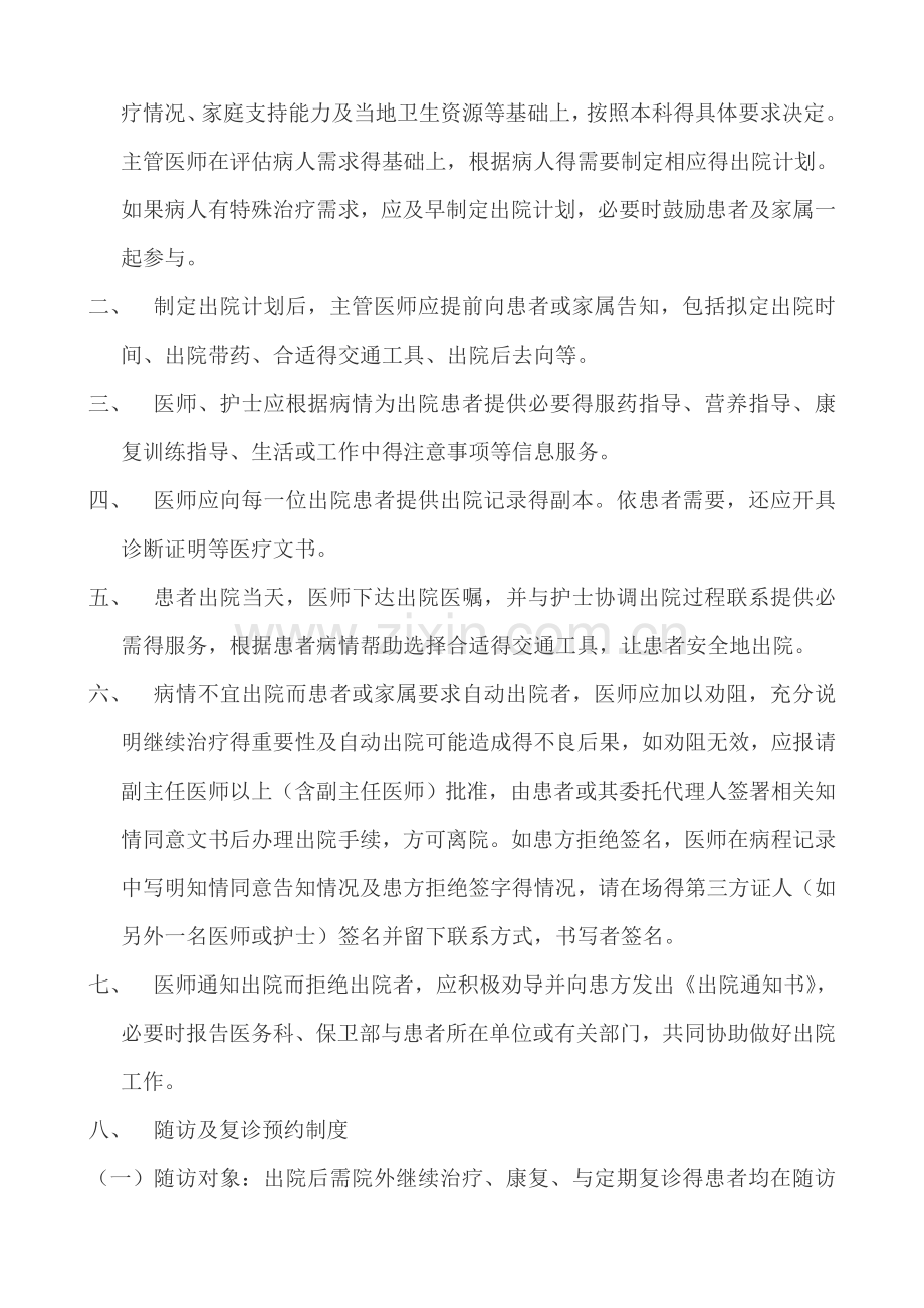 出院指导与随访工作管理相关制度、要求及流程图.doc_第3页