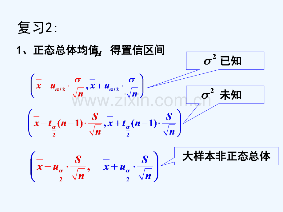 二项分布和泊松分布参数的区间估计.pptx_第2页