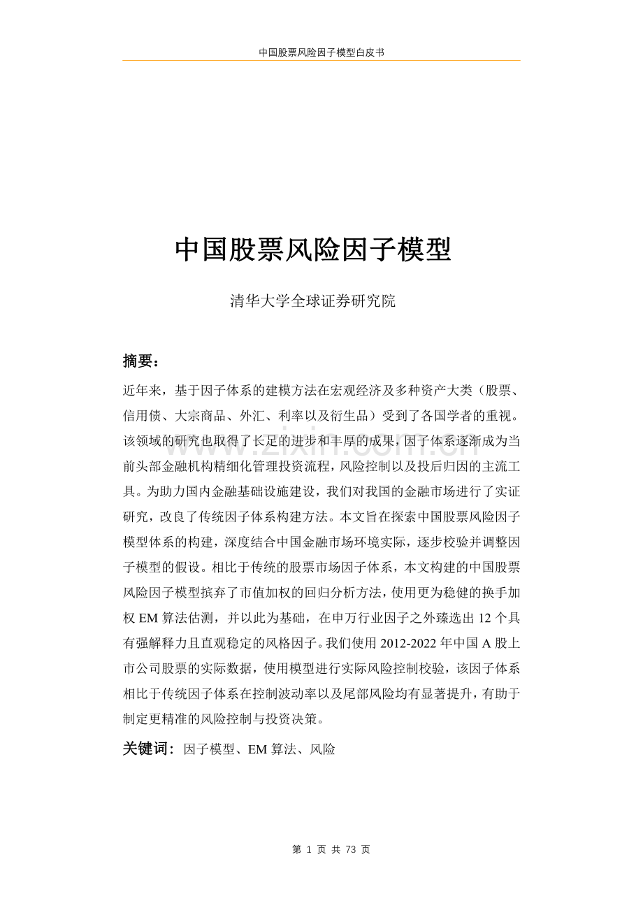 2023中国股票风险因子模型白皮书.pdf_第2页