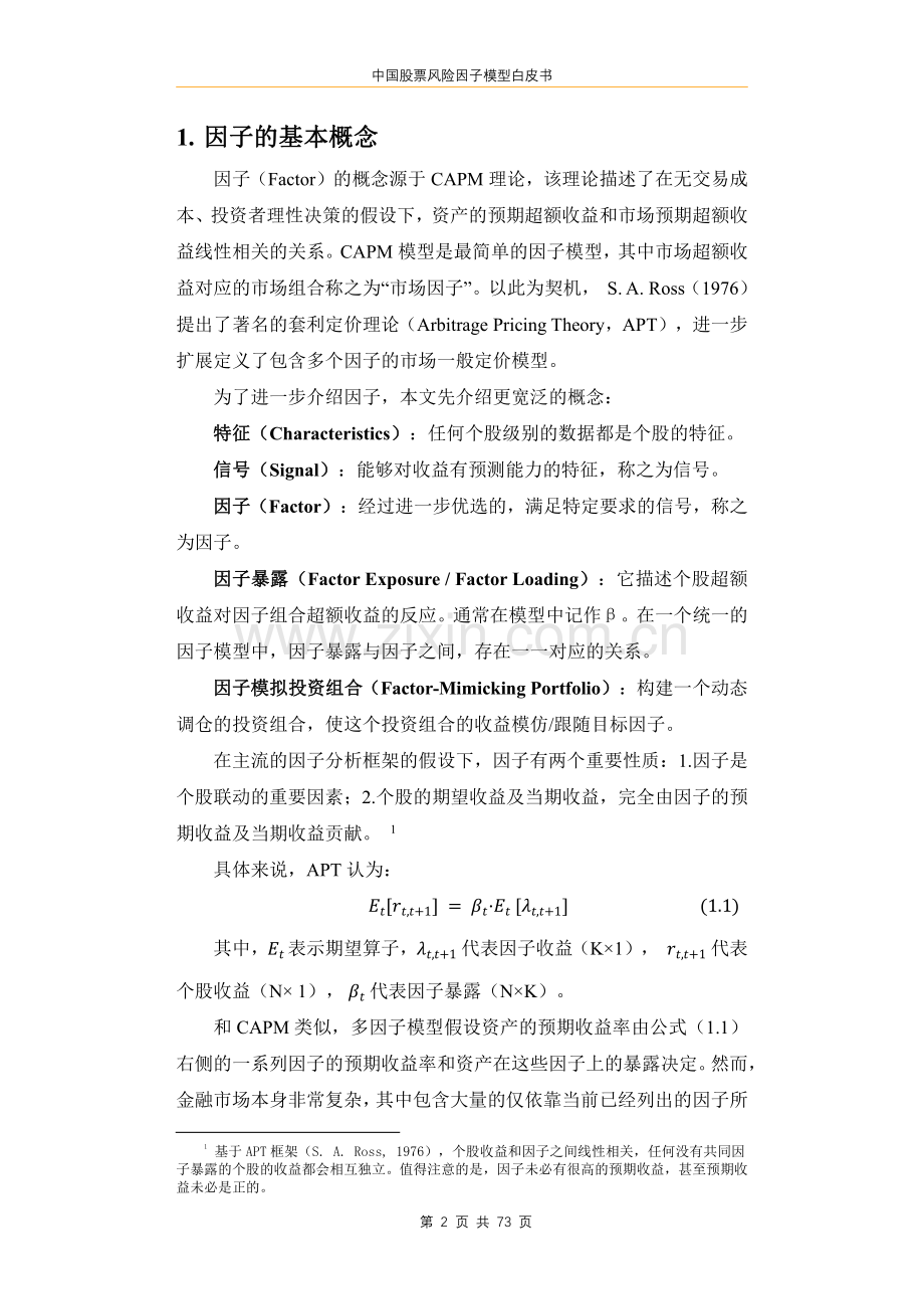 2023中国股票风险因子模型白皮书.pdf_第3页