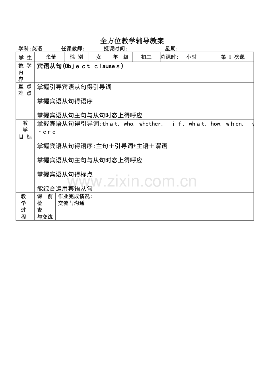 初三宾语从句教案.doc_第1页