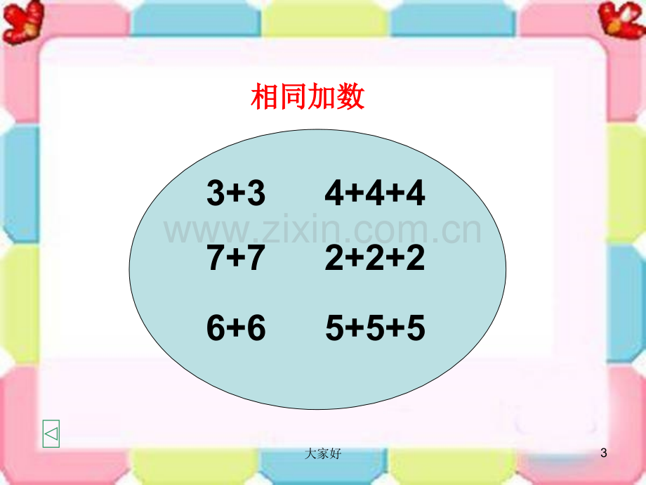 二年级乘法的意义.ppt_第3页