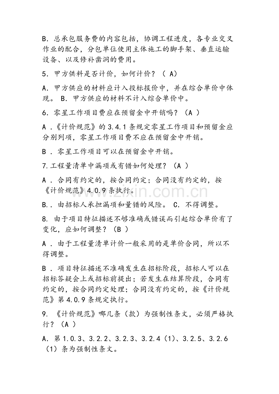 造价员考试试题及答案.doc_第2页