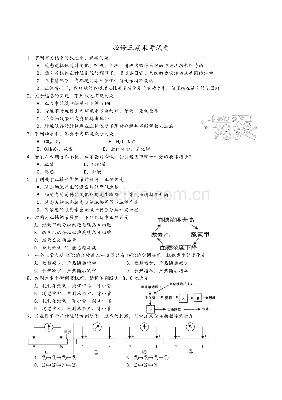 高二生物期末考试题及答案.doc_第1页