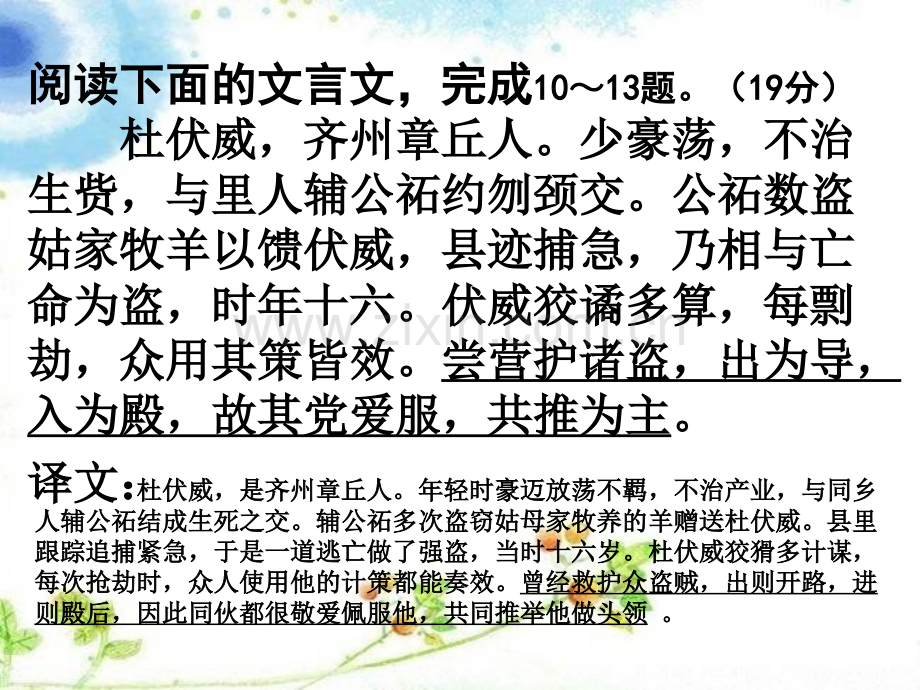 高三语文杜伏威传阅读.ppt_第2页