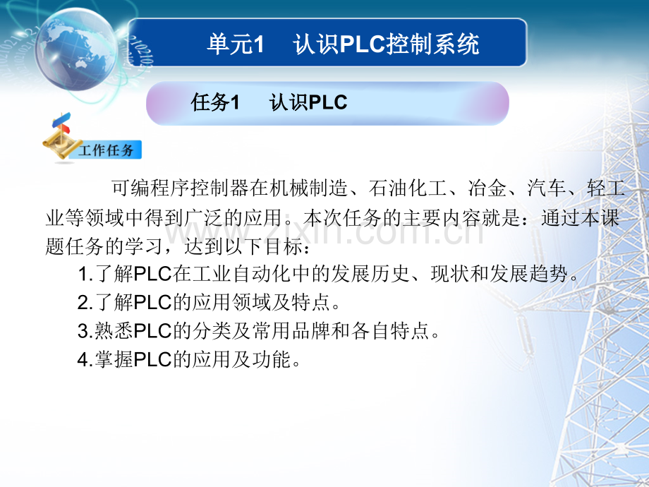 单元1-认识PLC控制系统.ppt_第3页