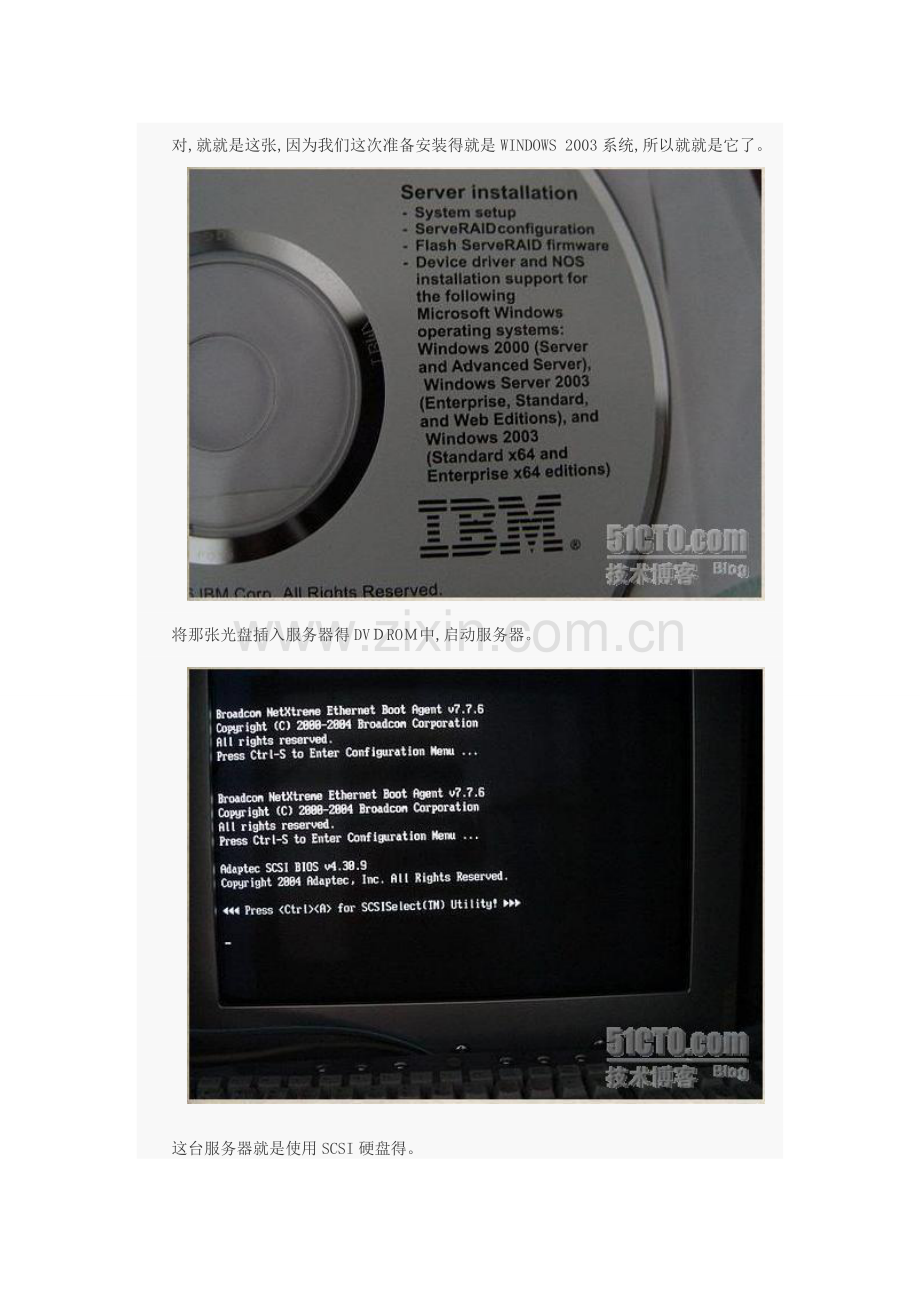 IBM服务器系统安装.doc_第1页