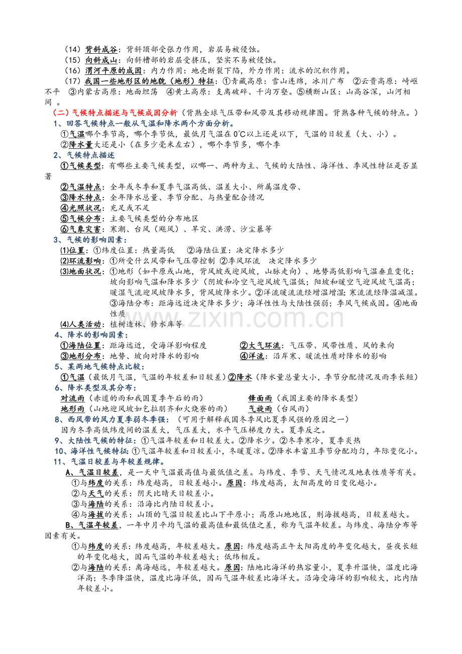 高中地理答题思路和技巧总结.doc_第2页