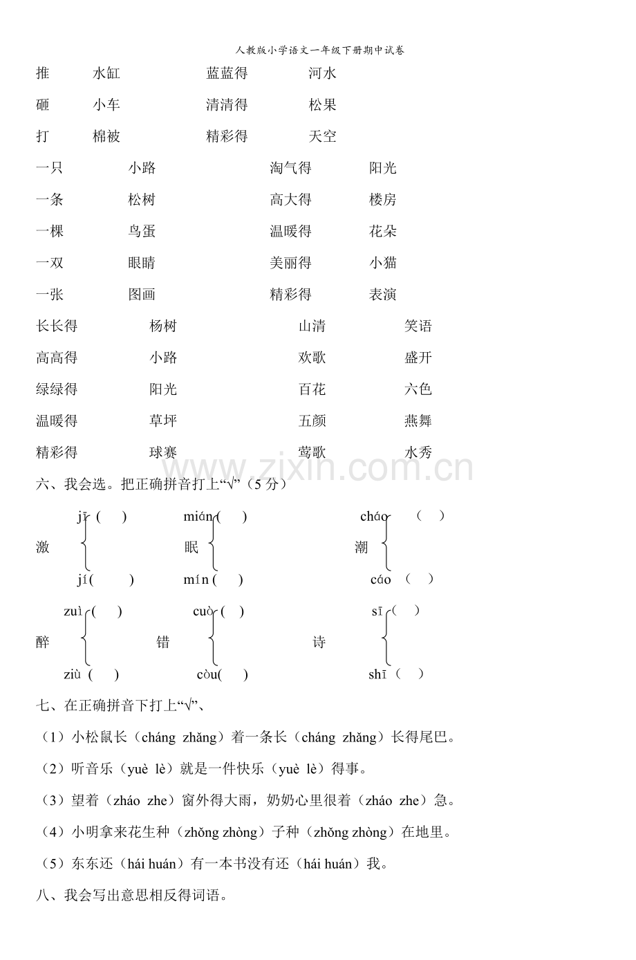 人教版小学语文一年级下册期中试卷.doc_第2页