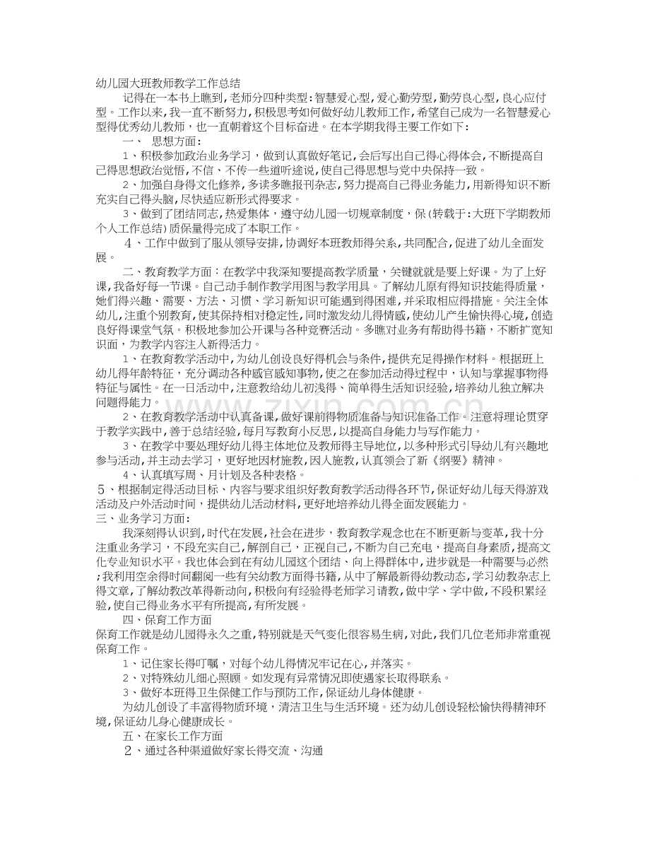 大班下学期教师个人工作总结.doc_第1页