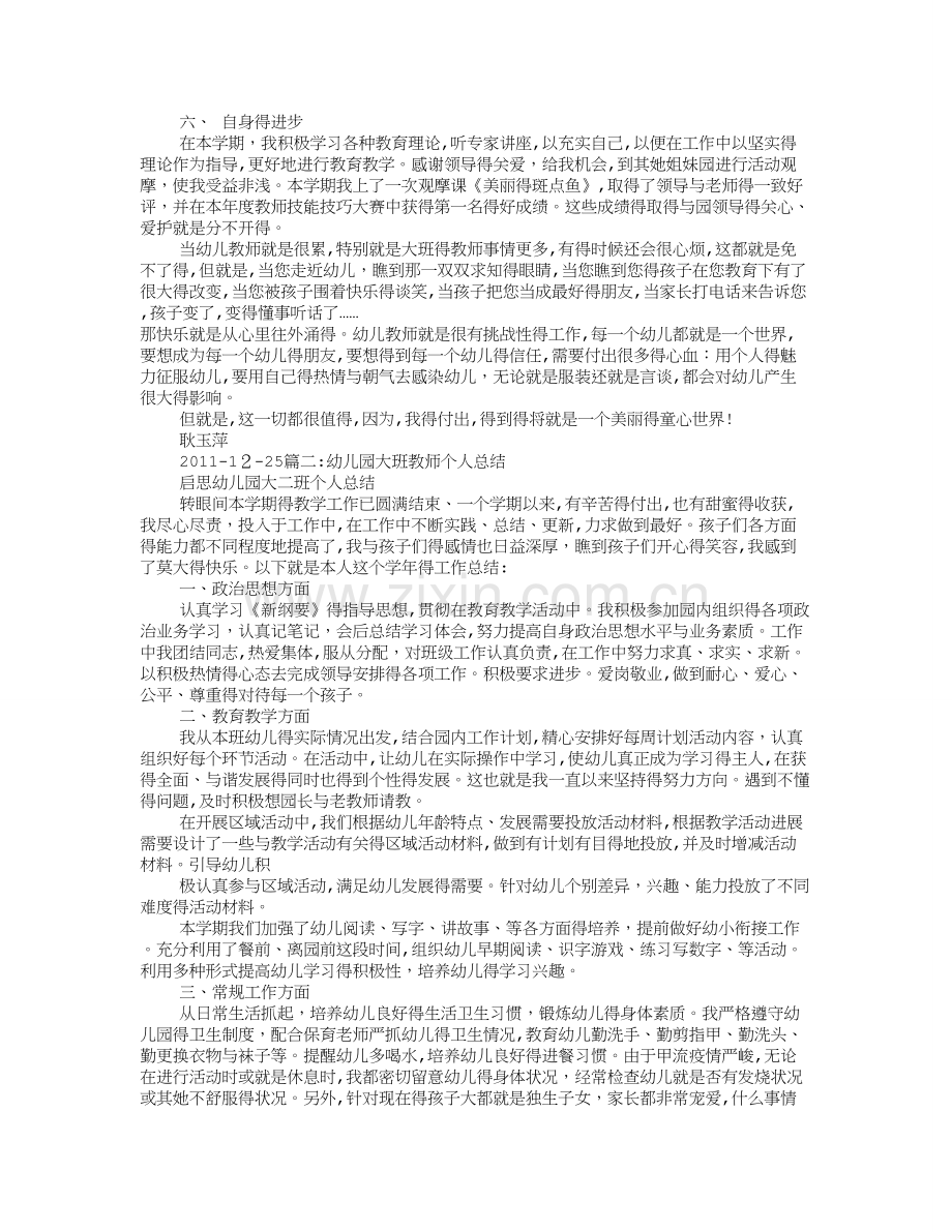 大班下学期教师个人工作总结.doc_第2页