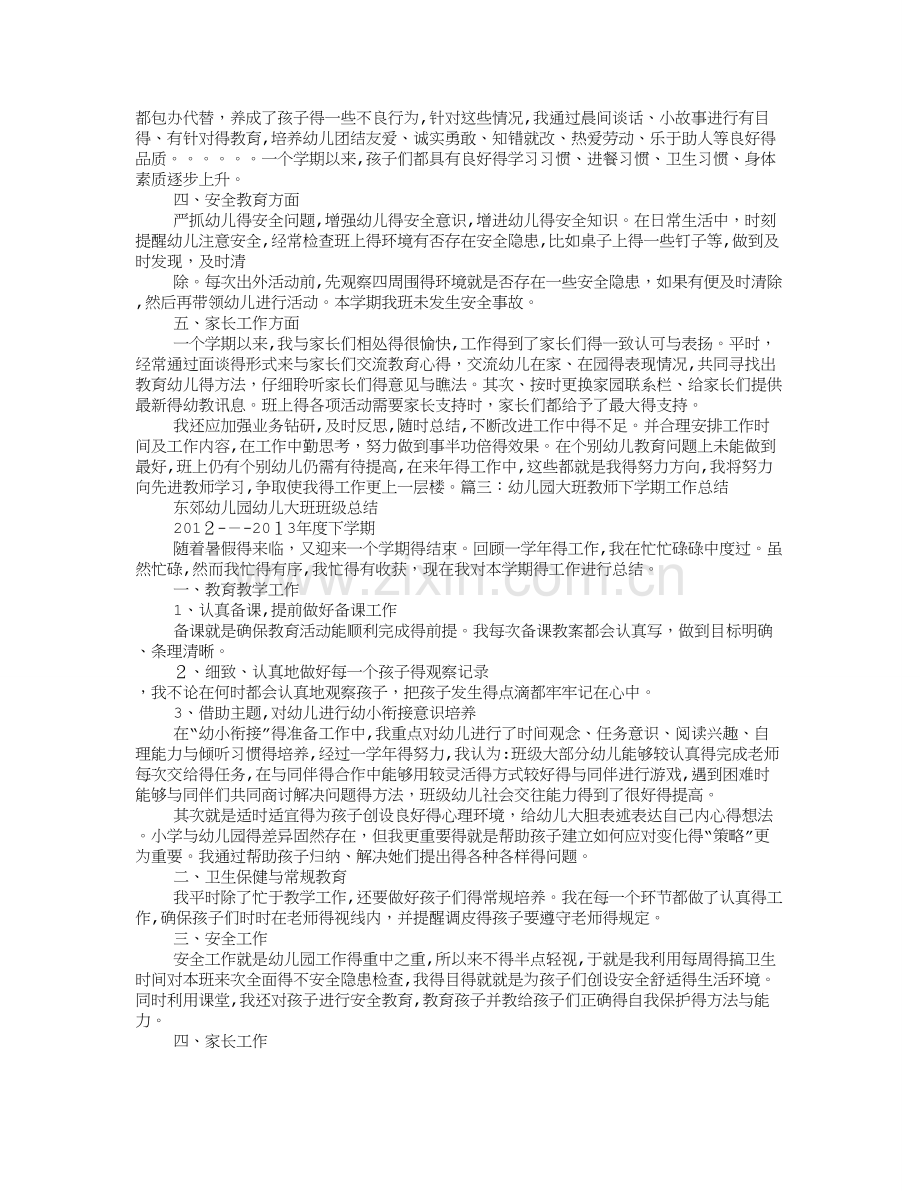 大班下学期教师个人工作总结.doc_第3页