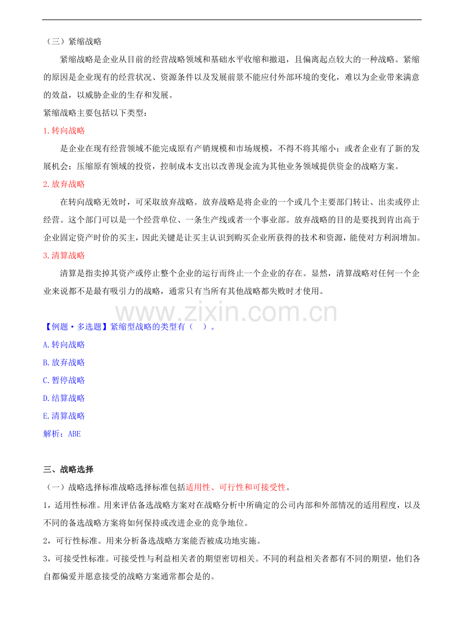 2011中级经济师工商管理06.doc_第1页