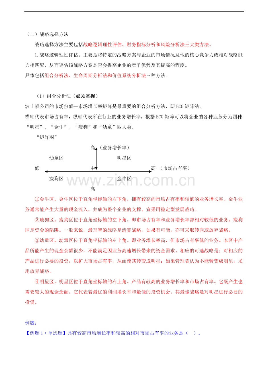 2011中级经济师工商管理06.doc_第2页