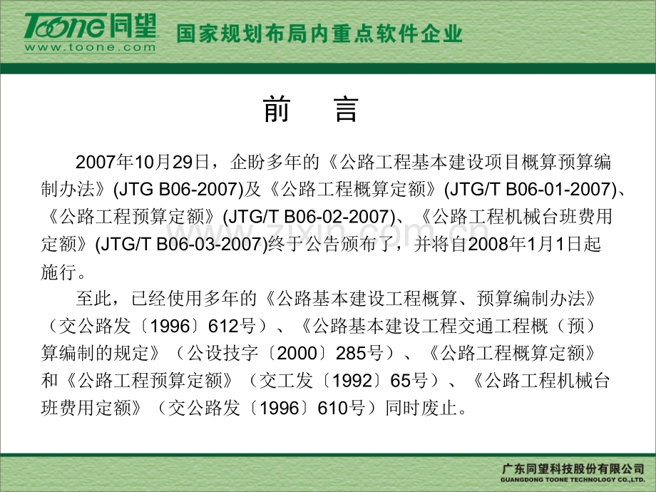 公路基本建设工程概算预算编制办法学习.pptx_第1页