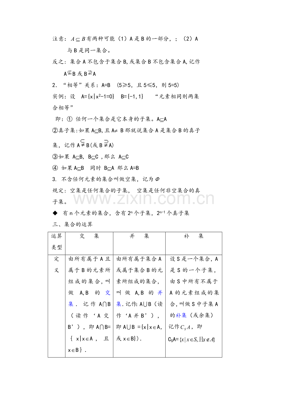 高一数学必修一第一章知识点总结及练习.doc_第2页