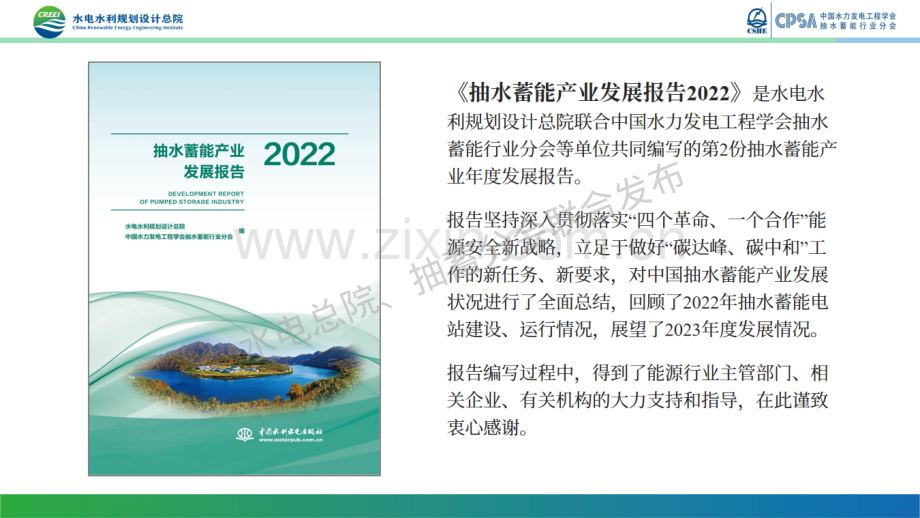 抽水储能产业发展报告2022.pdf_第2页