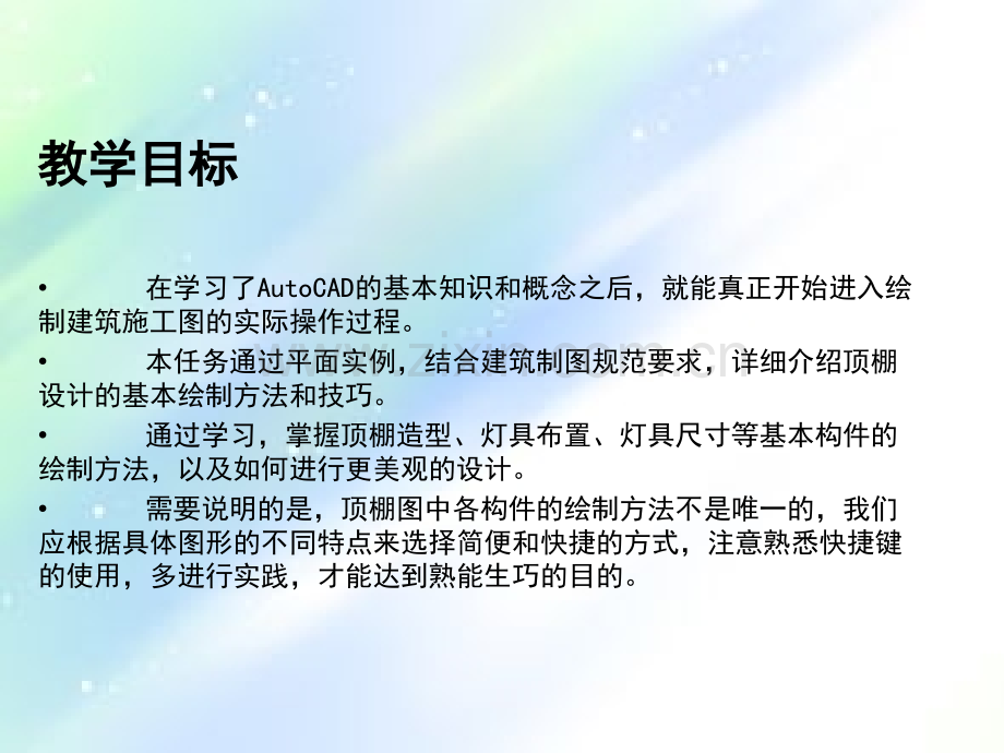 顶棚布置图.ppt_第2页