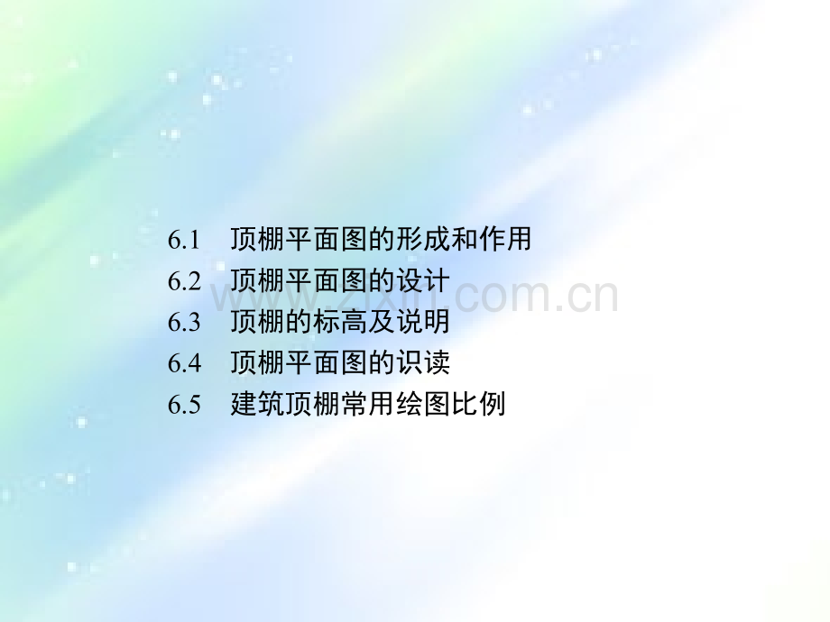 顶棚布置图.ppt_第3页