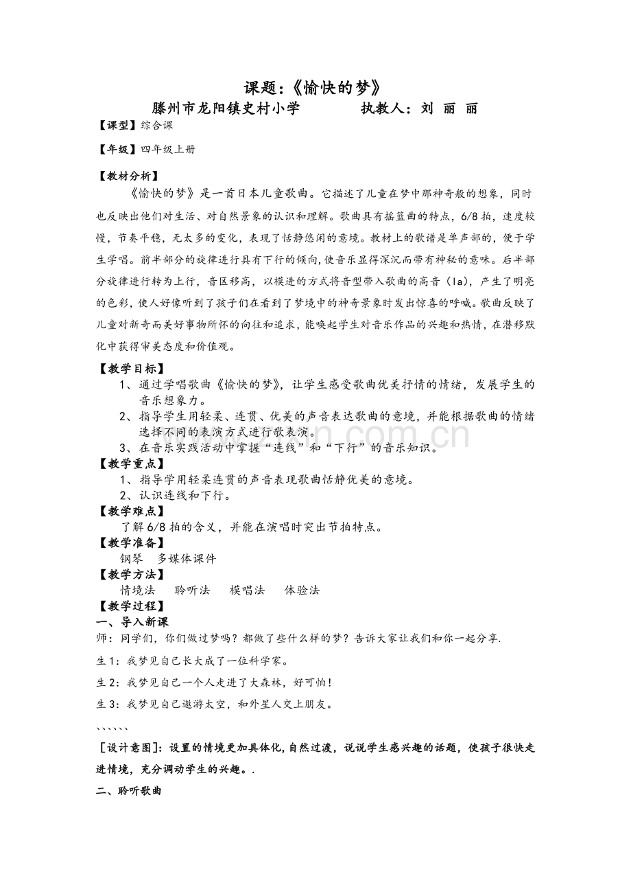 音乐优质教案愉快的梦.doc_第1页